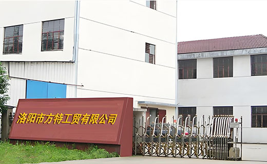 洛阳市方特工贸有限公司