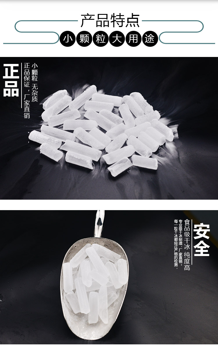 食品级干冰的用途及特点